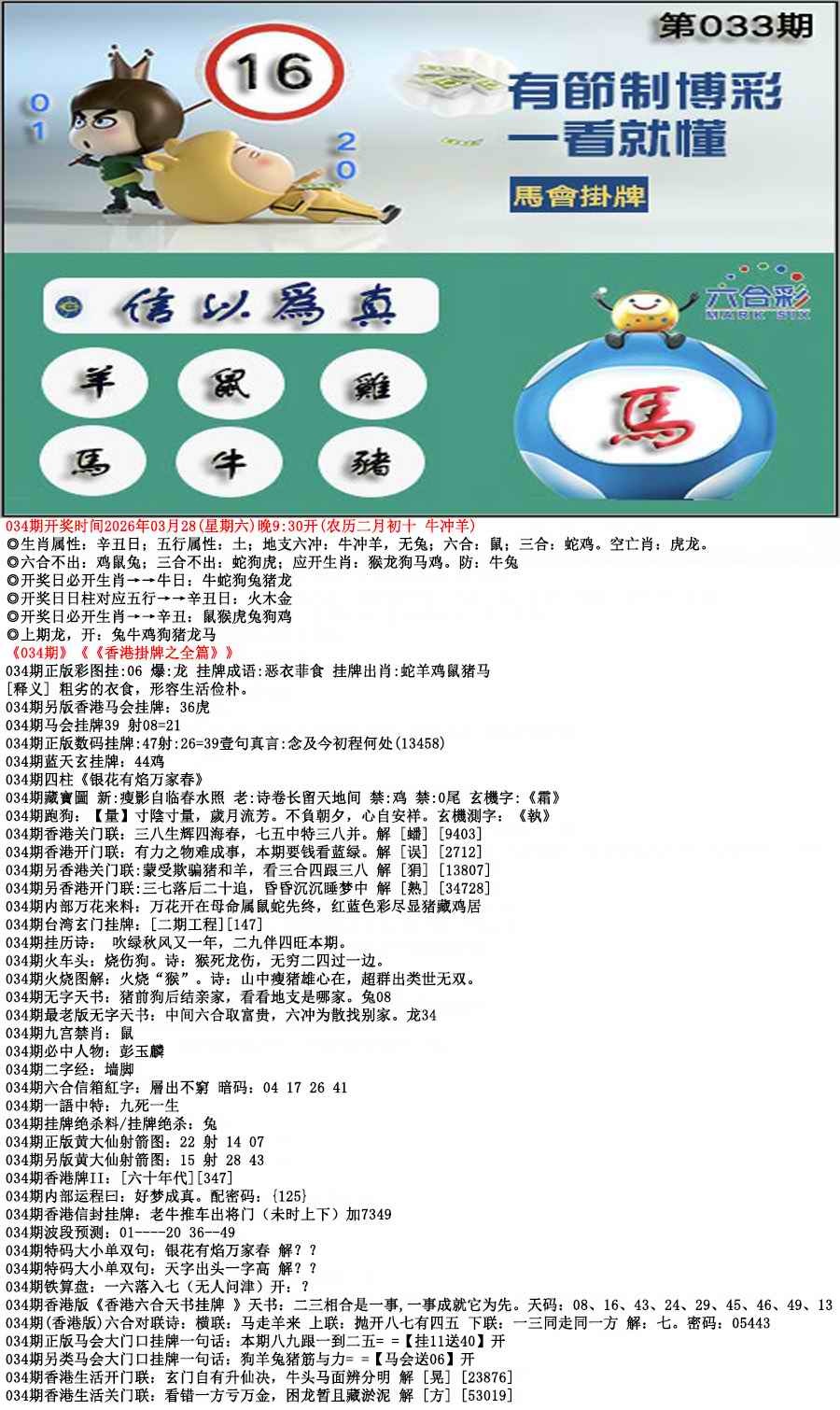 034期马会挂牌[图]