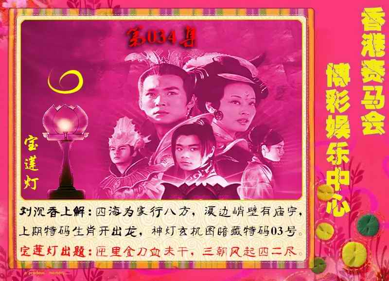 034期宝莲灯[图]