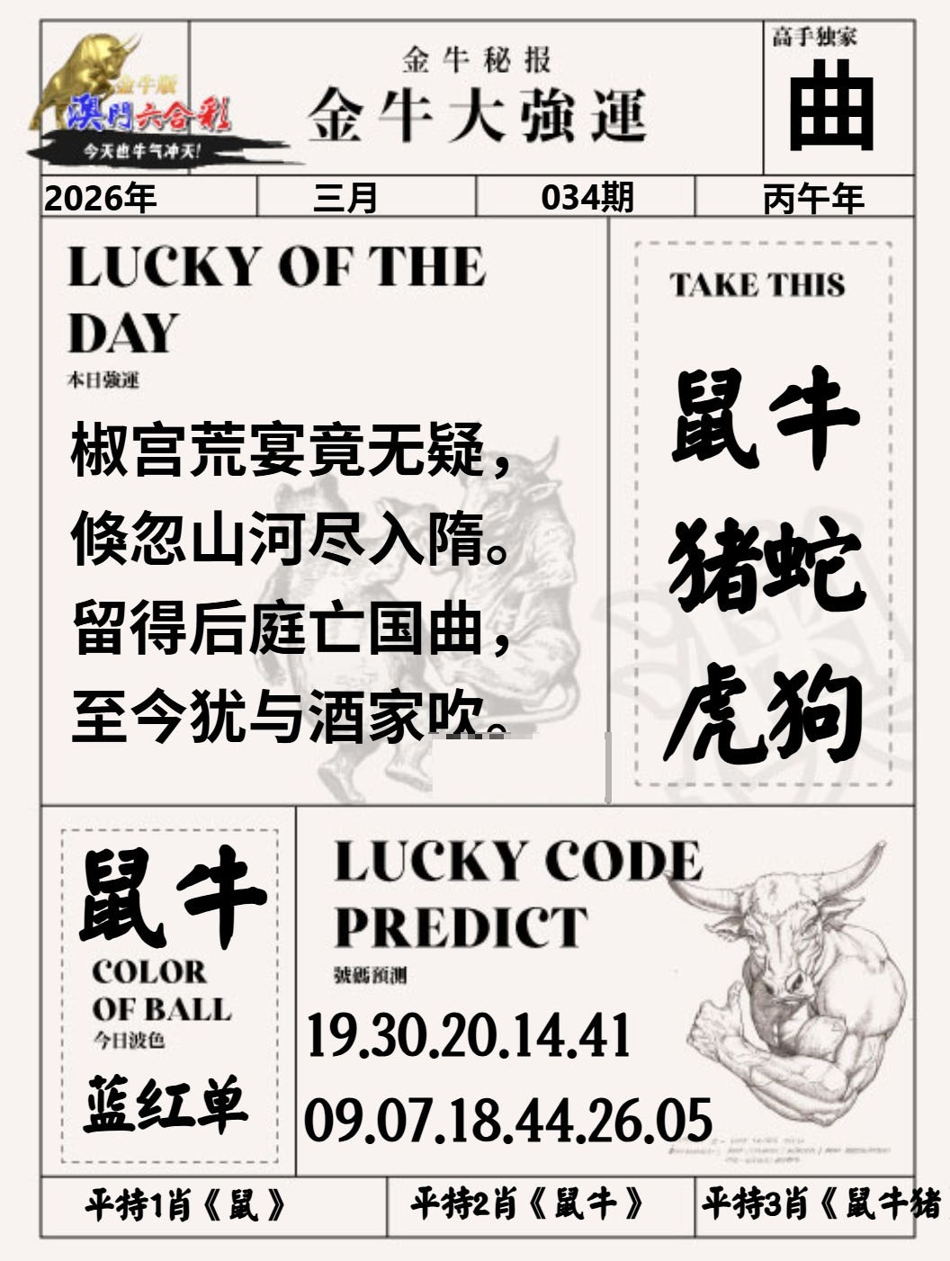 034期金牛大强运[图]