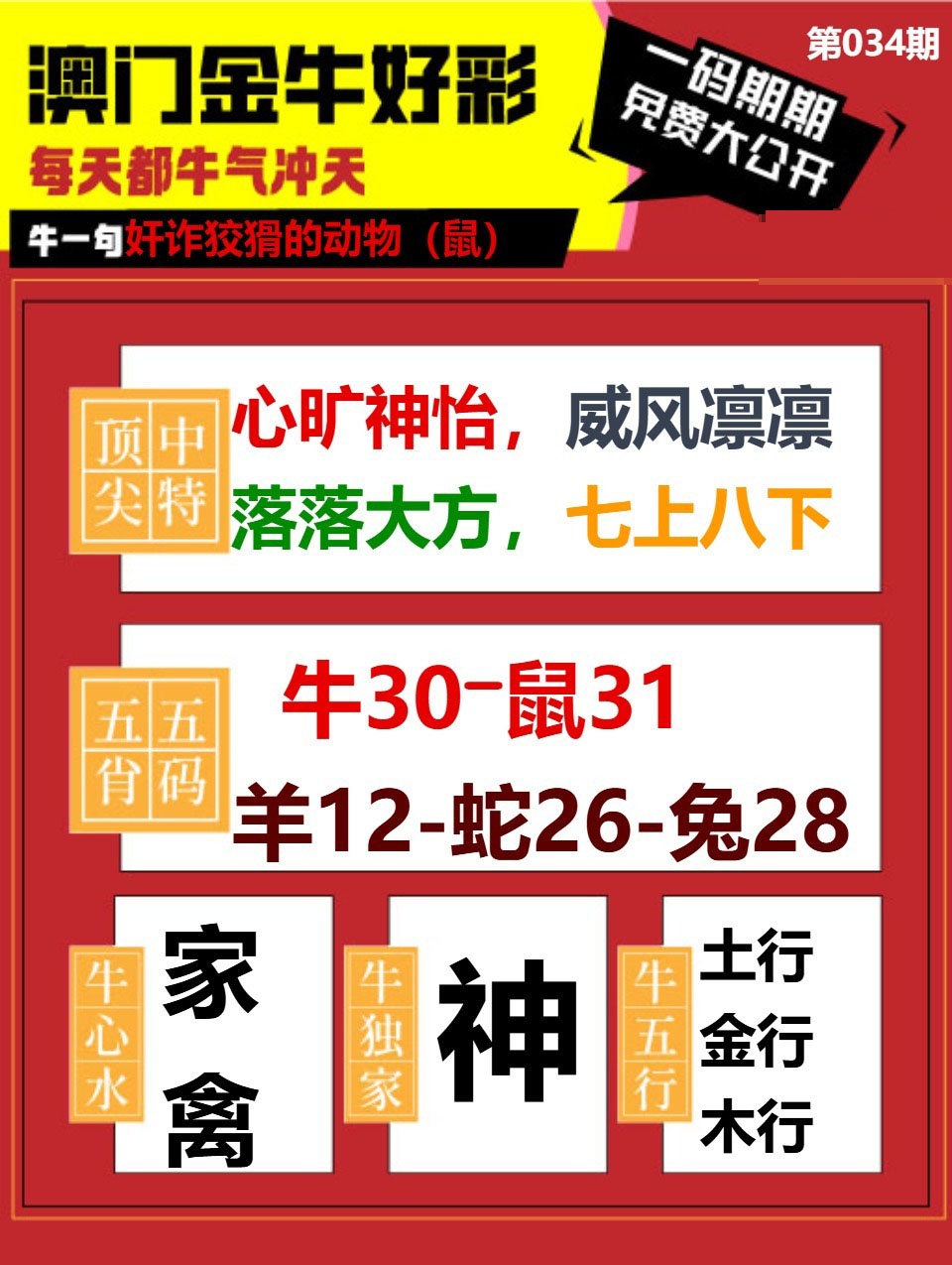 034期金牛好彩[图]