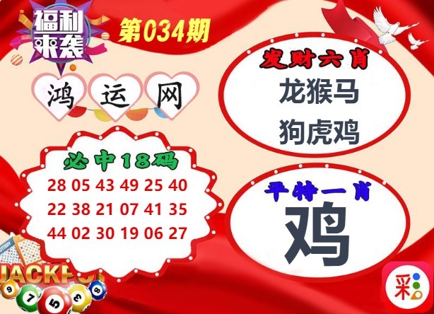 034期鸿运网[图]