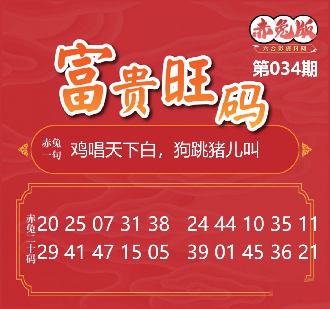 034期富贵旺码[图]