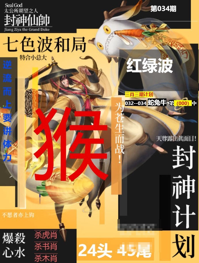 034期封神计划[图]