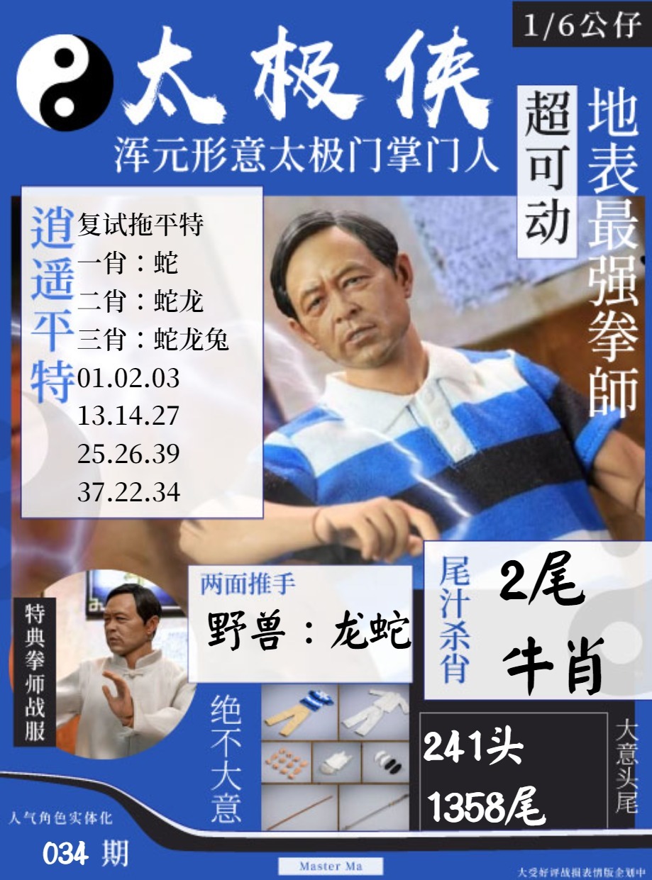 034期太极侠[图]