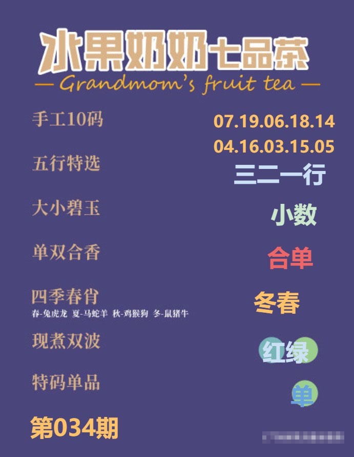 034期七品茶[图]