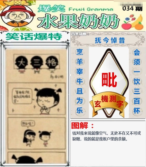 034期爆笑水果奶奶[图]