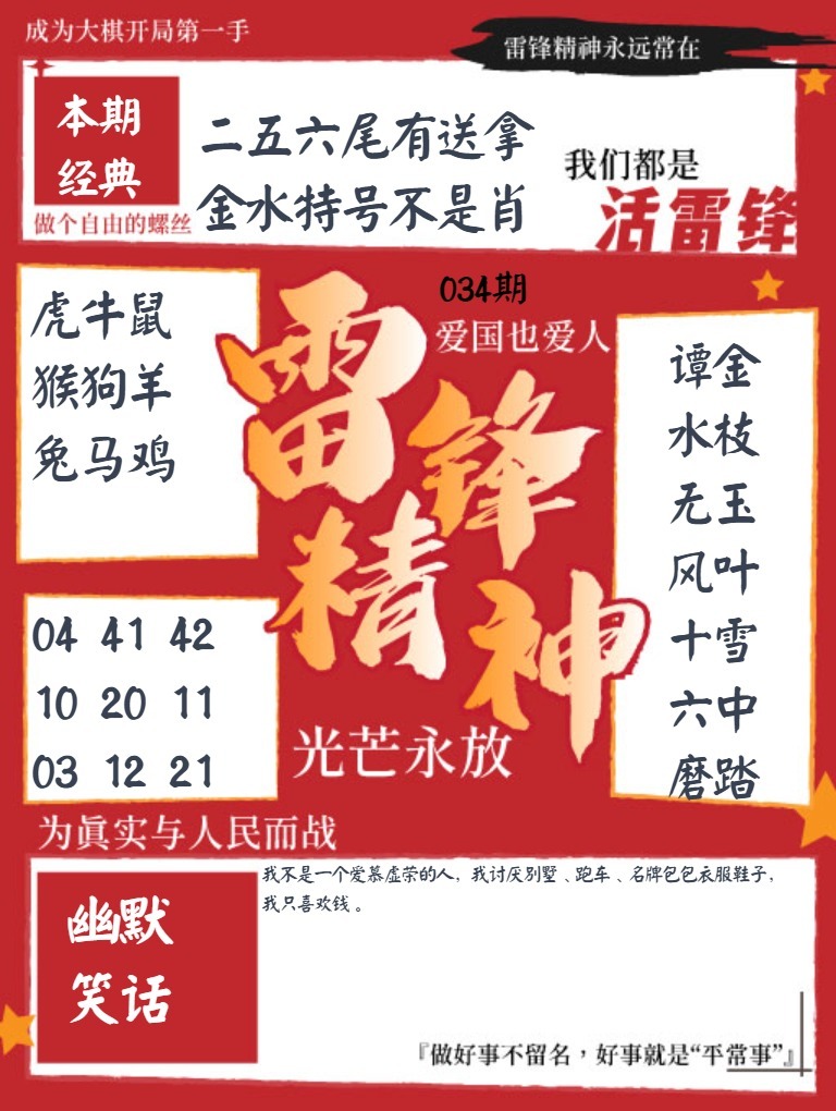 034期雷锋精神[图]