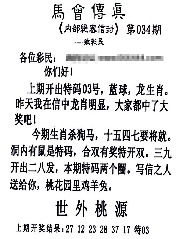 034期马会传真另版[图]